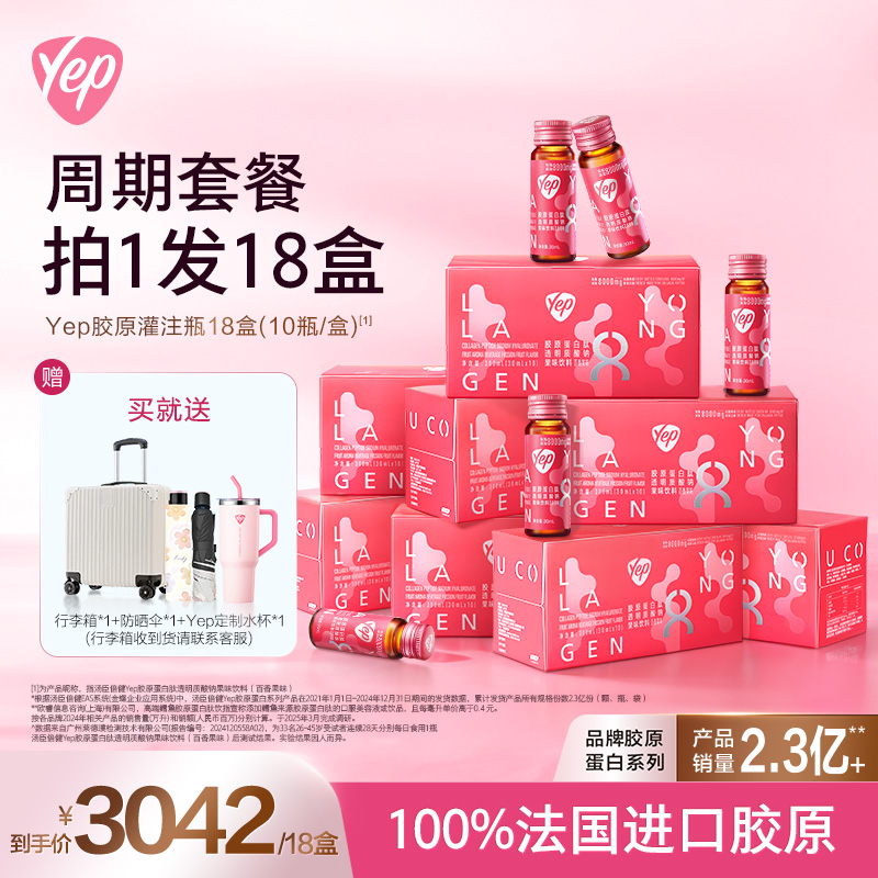 汤臣倍健yep虾青素胶原蛋白肽