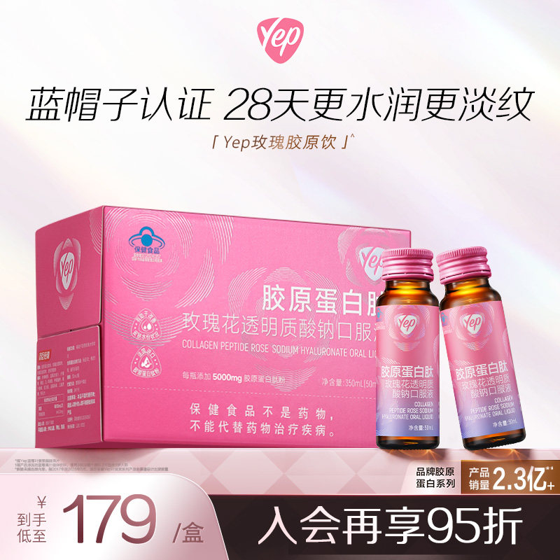 【线下同款】汤臣倍健yep玫瑰胶原蛋白肽水润淡纹专业改善肌肤