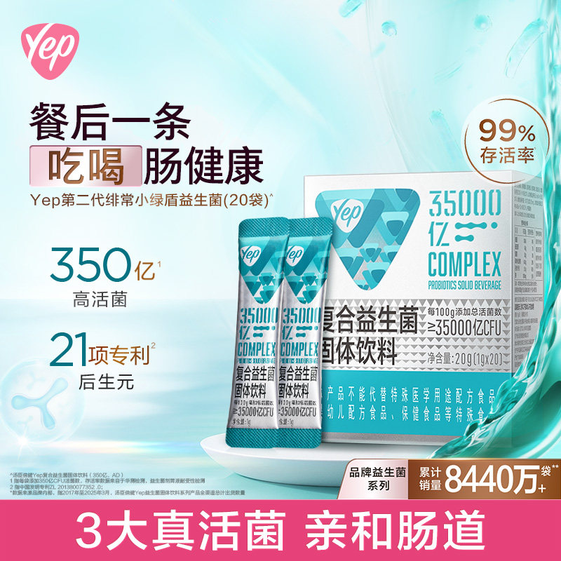 【百补】汤臣倍健Yep350亿小绿盾益生菌双歧杆菌益生元成人