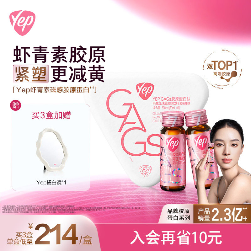 汤臣倍健Yep虾青素磁感7g