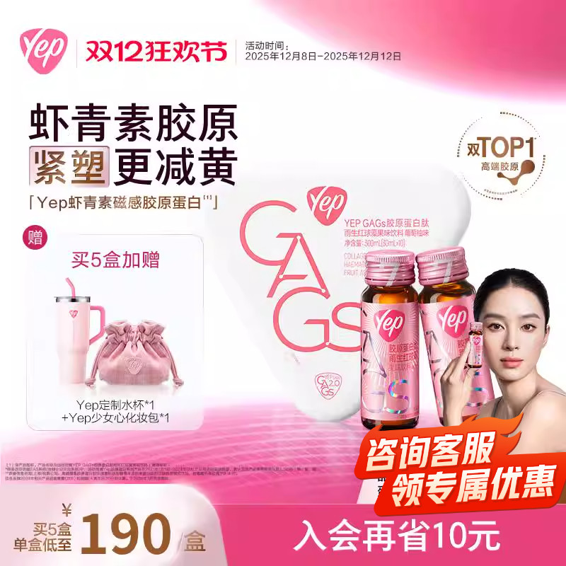 【金晨同款】汤臣倍健yep磁感7g虾青素胶原蛋白肽含玻尿酸液