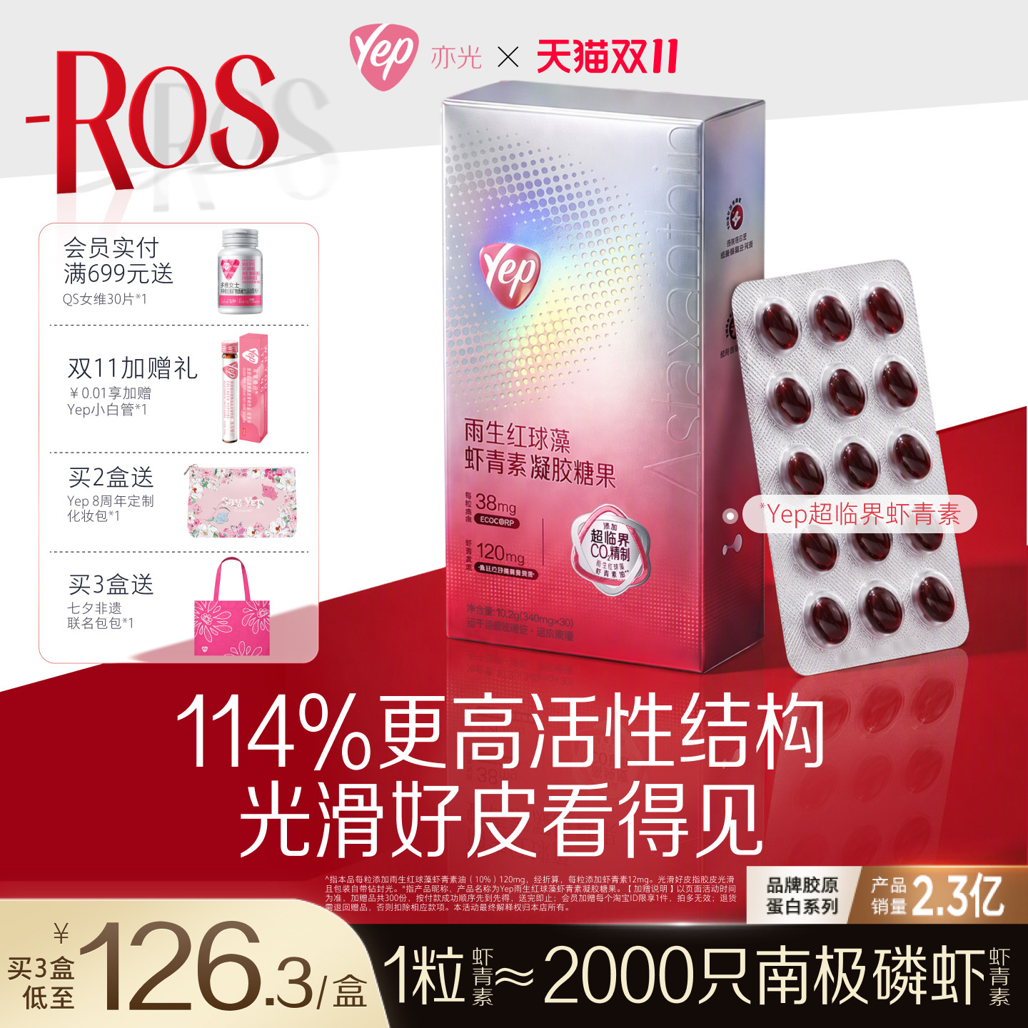 双11抢先购】Yep超临界虾青素12mg高活性EGCG熬夜氧化雨生红球藻