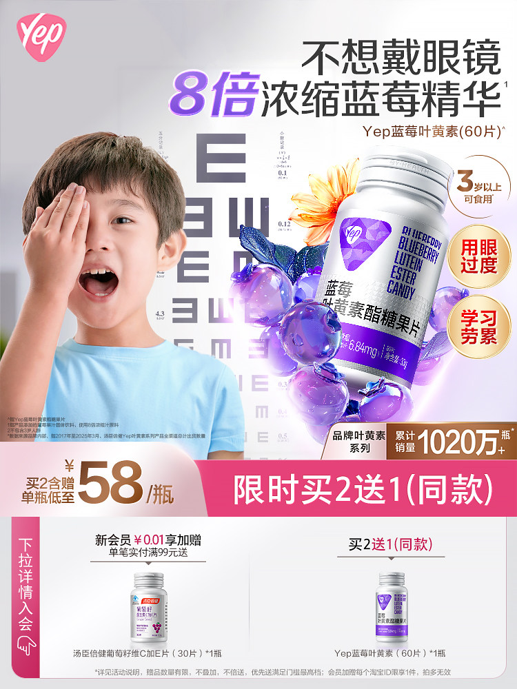 【Yep官旗】汤臣倍健yep蓝莓叶黄素酯儿童少年咀嚼片呵护双眼60片