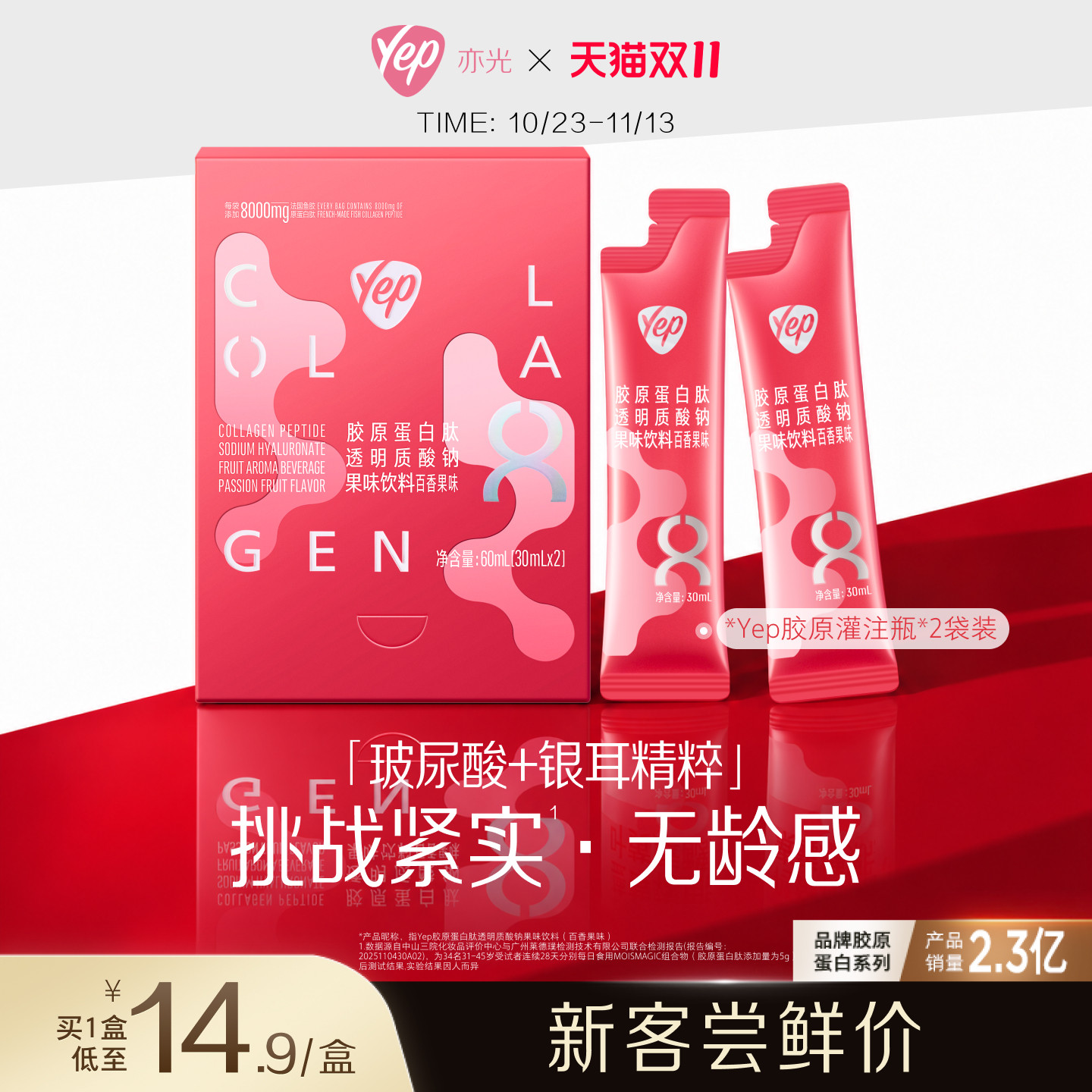 【试用装】Yep亦光高光小粉瓶口服液8000mg鱼胶原蛋白肽便携2袋装