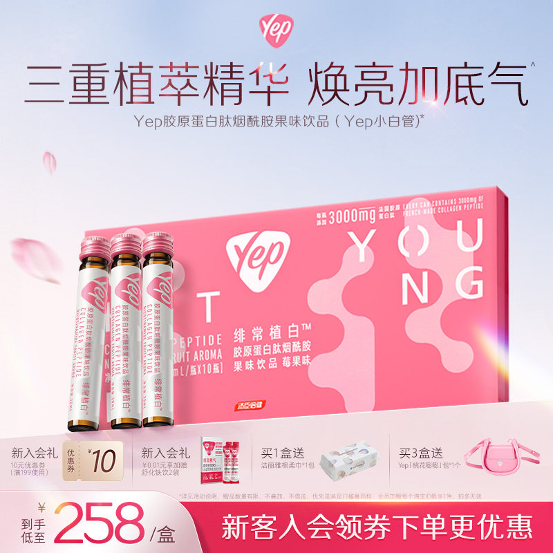 yep汤臣倍健小白管挑战亮白肌