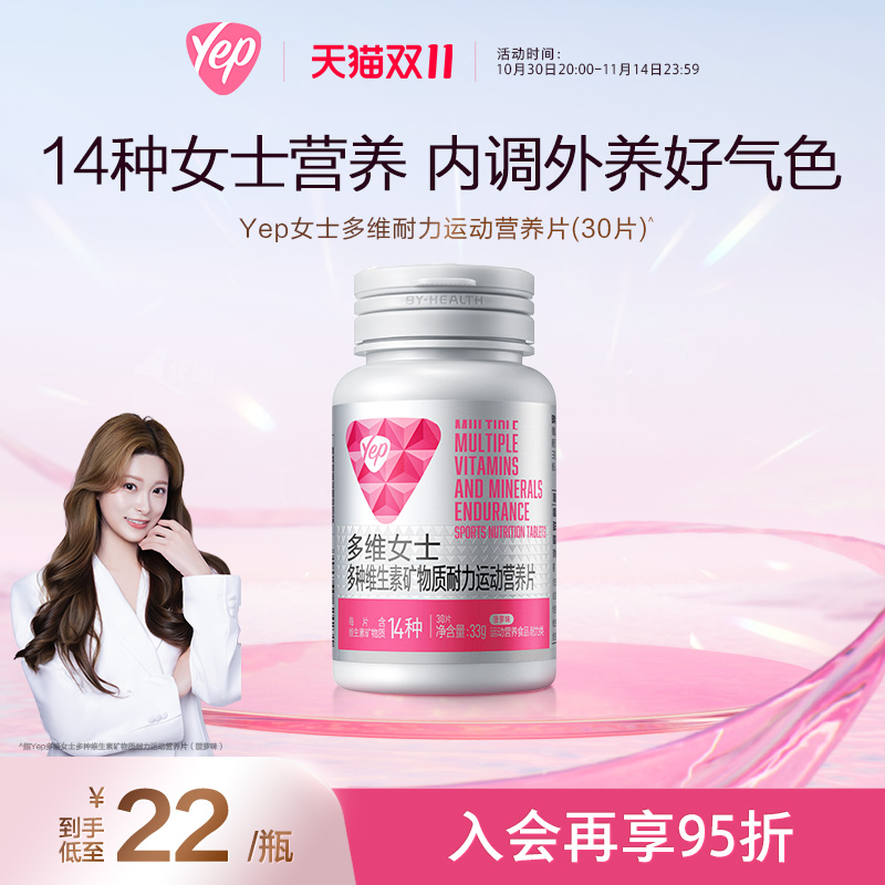 汤臣倍健Yep多维女士复合维生素