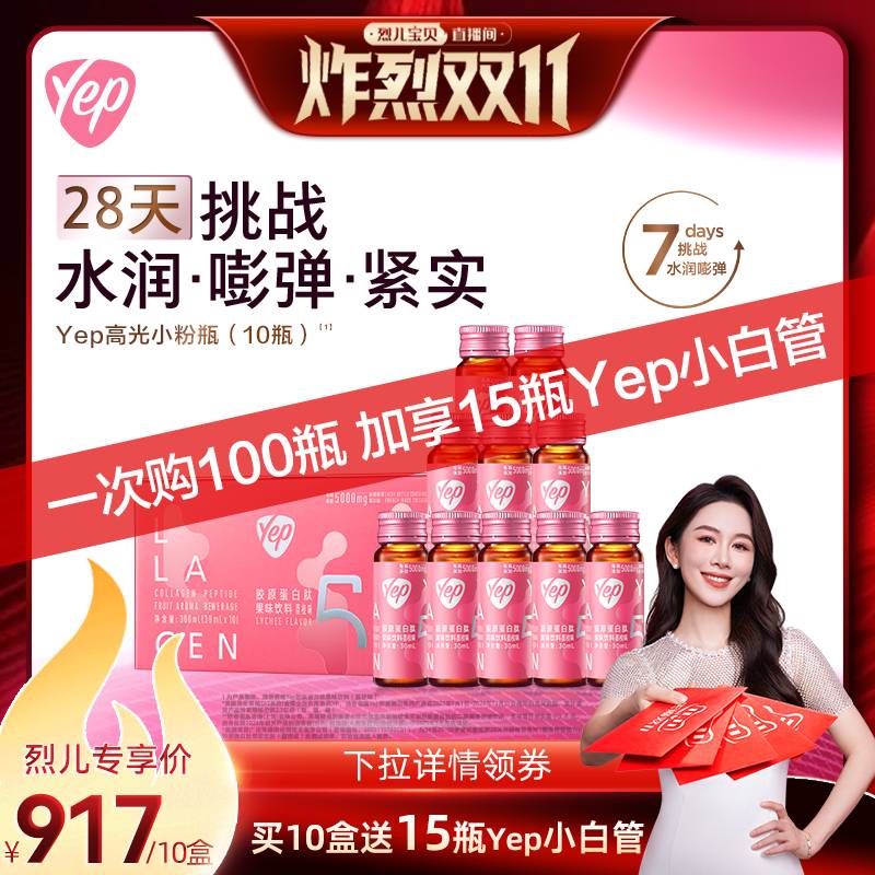 【烈儿炸烈双11】汤臣倍健yep胶原蛋白肽液态饮5000mgXQ
