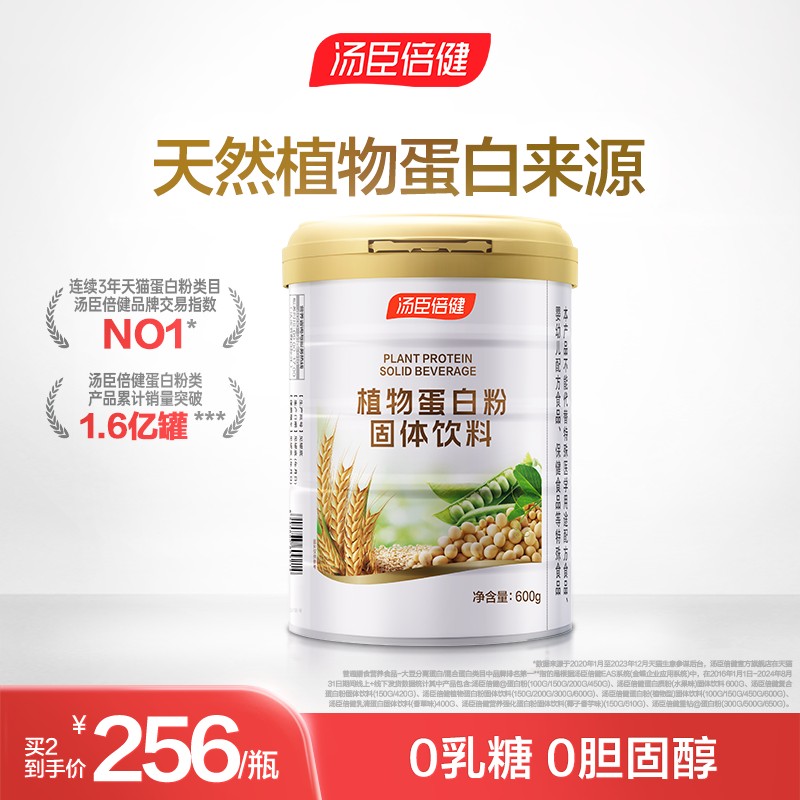 湯臣倍健Yep植物蛋白粉蛋白營養