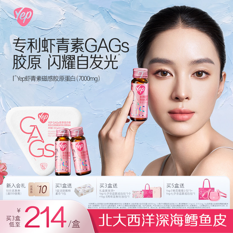 汤臣倍健Yep雨生红球藻GAGs虾青素7000mg胶原蛋白肽