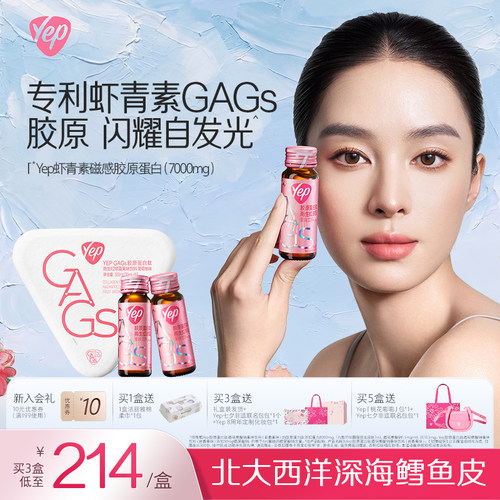 汤臣倍健Yep雨生红球藻GAGs虾青素7000mg胶原蛋白肽
