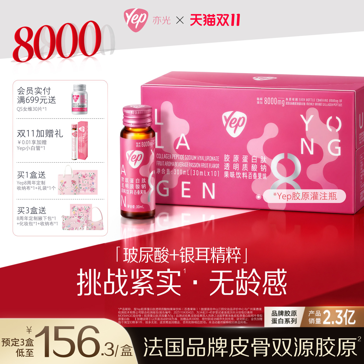 Yep亦光灌注瓶口服液8000mg小分子鱼胶原蛋白肽3盒装