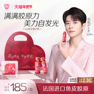 【丞磊周边2月5号0点开赠】yep高光8000mg胶原蛋白肽灌注瓶口服液