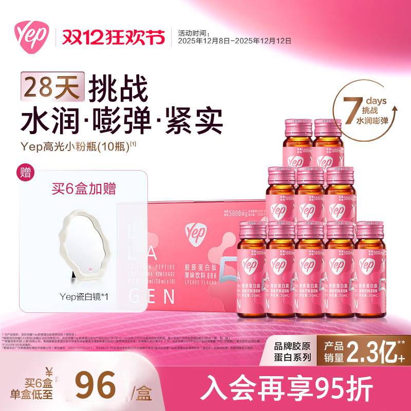 【Yep官旗】汤臣倍健yep胶原蛋白肽液态饮5000mg小分子吸收