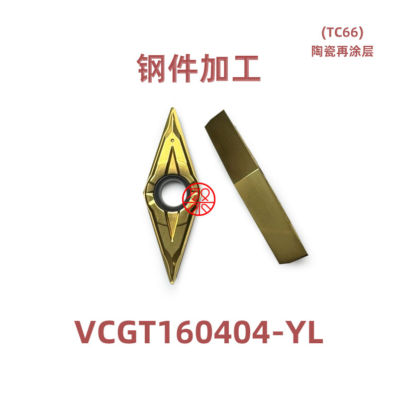 JUYI 数控精磨刀片 VCGT08/11/16-TY520/TZ666/TC66 通用钢件加工