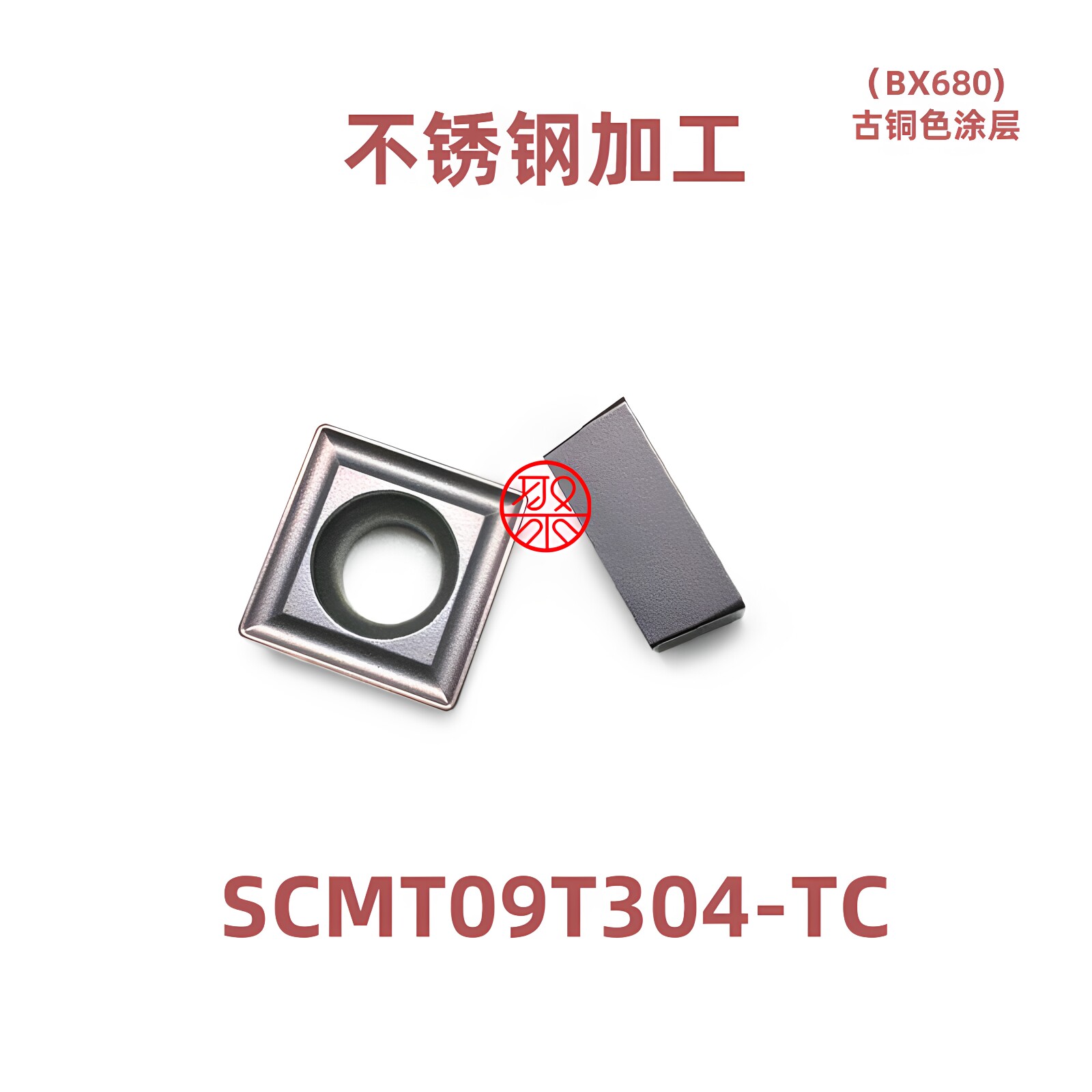 JUYI  数控方形车刀片 SCMT09T304-SL/TC-BX680 古铜不锈钢加工图片
