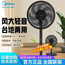 美的风扇落地扇大风力家用台立式强力节能摇头静音2025新款电扇