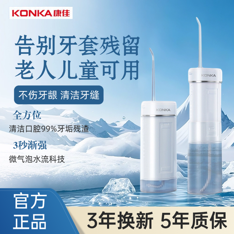 康佳水牙线老人儿童都能用