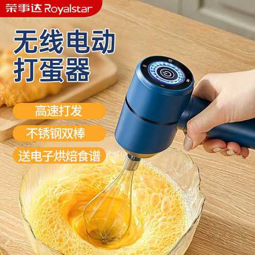 荣事达打蛋器奶油打发器奶泡器