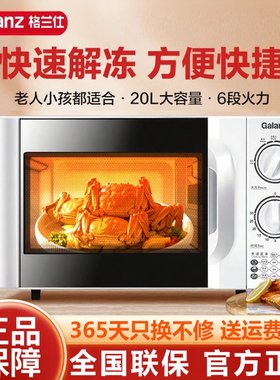 Galanz格兰仕微波炉家用小型机械式转盘多功能全自动一体官方正品