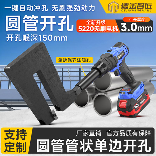 圆管管状电动冲孔枪结构框架便捷式锂电充电式支架打孔机开孔神器