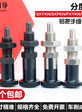 旋钮柱塞分度销定位销弹簧自锁复位型细牙SXYKN/PXYKN/SXPKN/PXKN