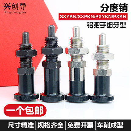 旋钮柱塞分度销定位销弹簧自锁复位型细牙SXYKN/PXYKN/SXPKN/PXKN