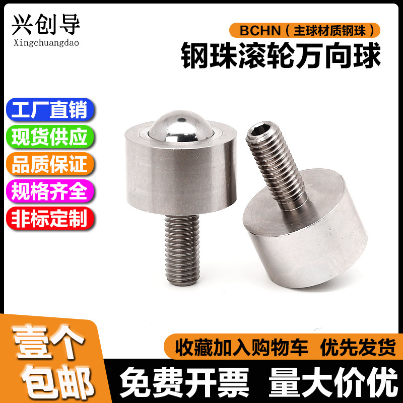 兴创导钢珠滚轮BCHN牛眼轮万向球