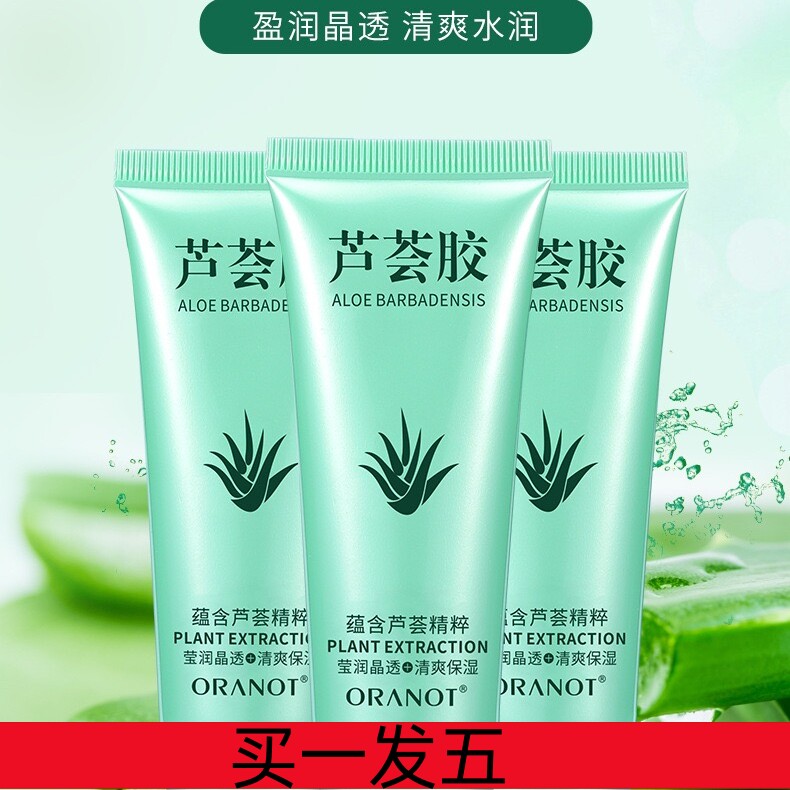 5支补水保湿芦荟正品芦荟胶凝露去豆消痘青春豆保湿男女青少