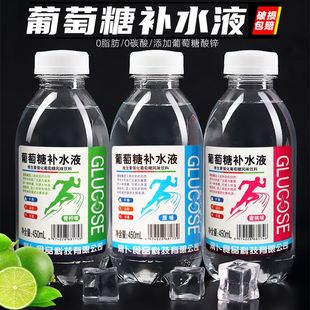 葡萄糖补水液450ml×15瓶整箱解酒低血糖网红功能运动饮料批特价