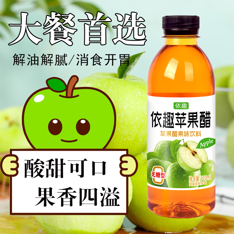 【买一发二】无糖苹果醋饮料整箱15瓶解油解腻清爽开胃0脂0卡饮品
