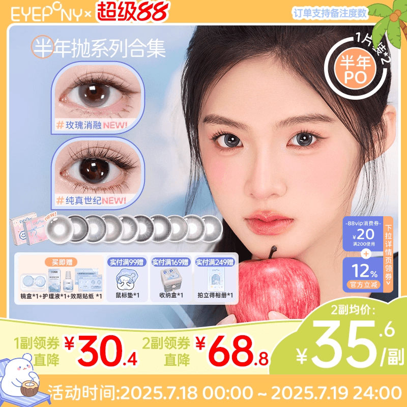 EYEPONY美瞳怦怦派对浮光半年抛玫瑰消融纯真世纪2片