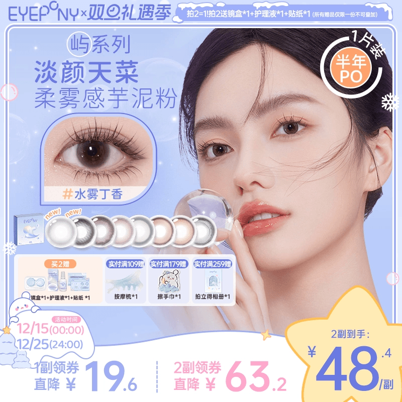 EYEPONY美瞳屿系列半年抛小露珠水雾丁香暮色迟迟隐形眼镜1片