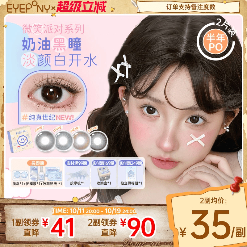 EYEPONY美瞳微笑派对半年抛大直径蓝色微混血氛围感隐形眼镜2片