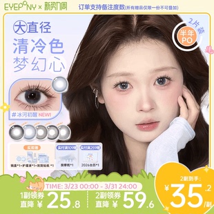 EYEPONY美瞳小画家系列半年抛日出印象春日小花隐形眼镜2片