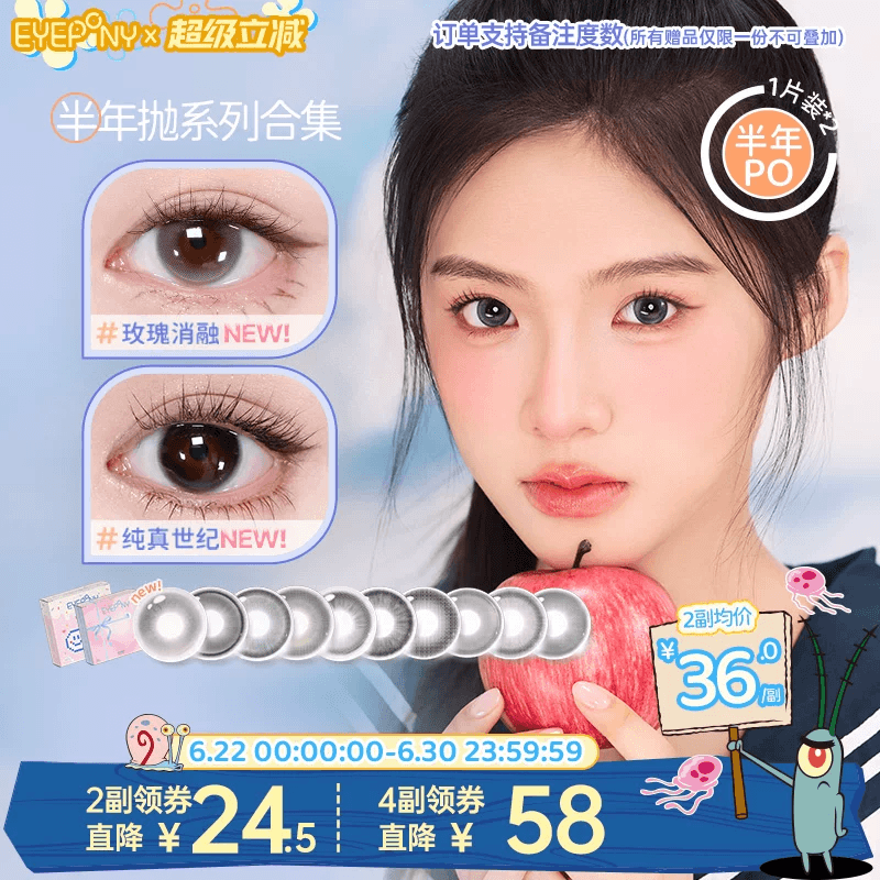 EYEPONY美瞳半年抛玫瑰消融琉璃黄昏流淌月光纯真世纪隐形眼镜2片