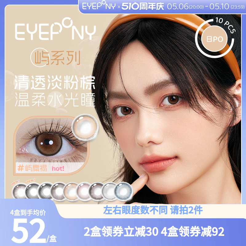 EYEPONY美瞳日抛屿系列暮色迟迟水雾丁香小露珠隐形眼镜10片