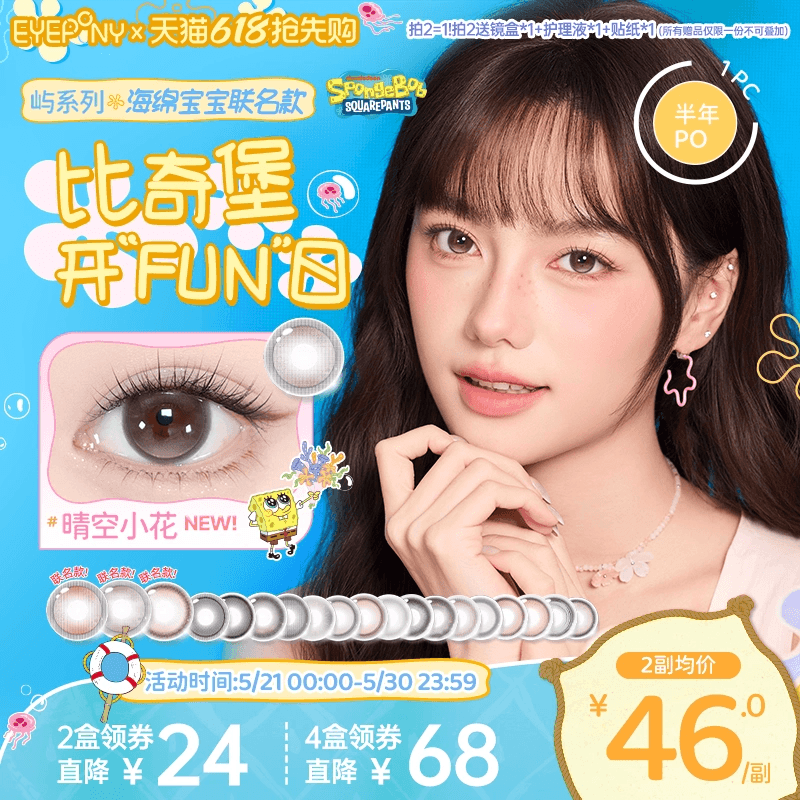 EYEPONY屿系列美瞳半年抛小露珠水雾丁香暮色迟迟隐形眼镜1片