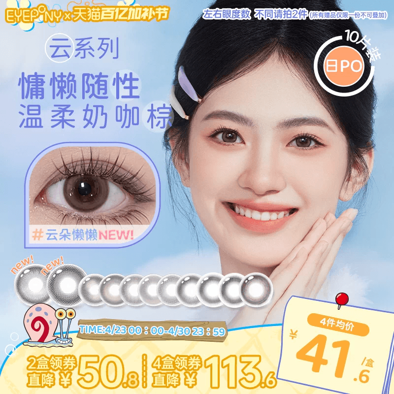 EYEPONY云系列美瞳日抛云边湖畔云朵懒懒落日情书无锁边隐形10片