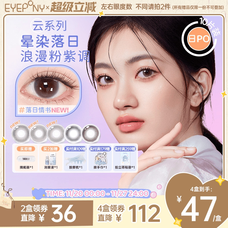EYEPONY云系列美瞳日抛云边湖畔云朵懒懒落日情书无锁边隐形10片