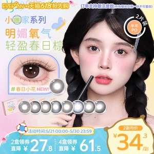 EYEPONY美瞳小画家系列半年抛日出印象春日小花隐形眼镜2片