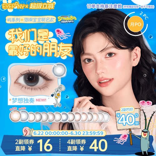 EYEPONY屿月抛美瞳月亮潮汐山野微光星星诗蔷薇心事隐形2片