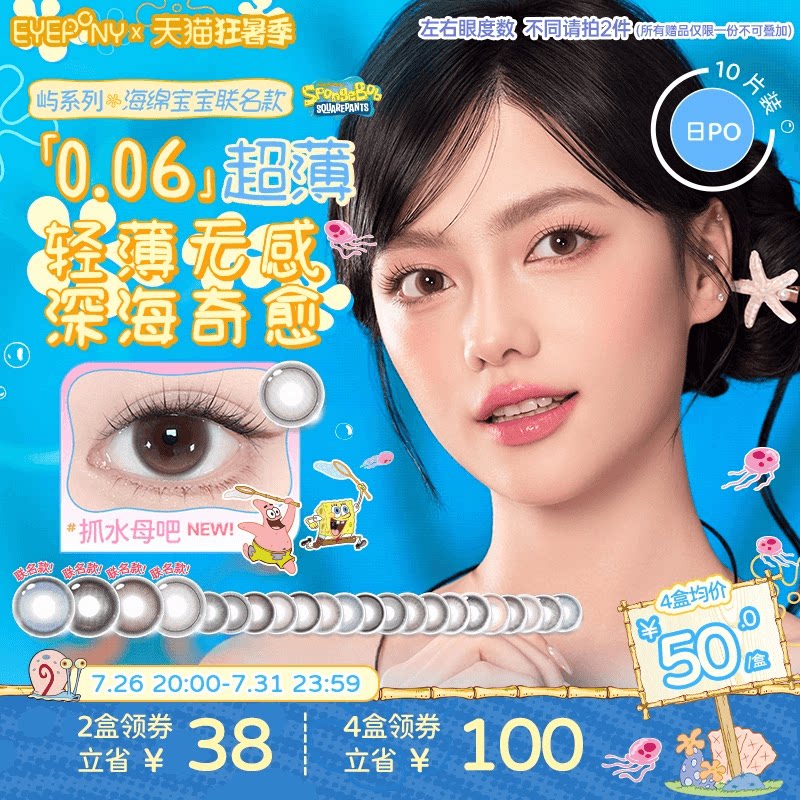EYEPONY屿日抛海绵宝宝美瞳小露珠抓水母吧暖珍珠隐形眼镜10片