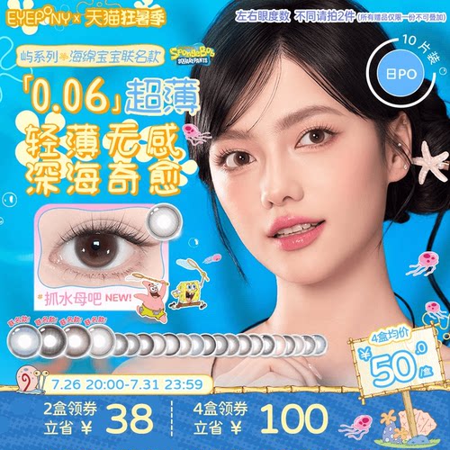 EYEPONY屿日抛海绵宝宝美瞳小露珠抓水母吧暖珍珠隐形眼镜10片