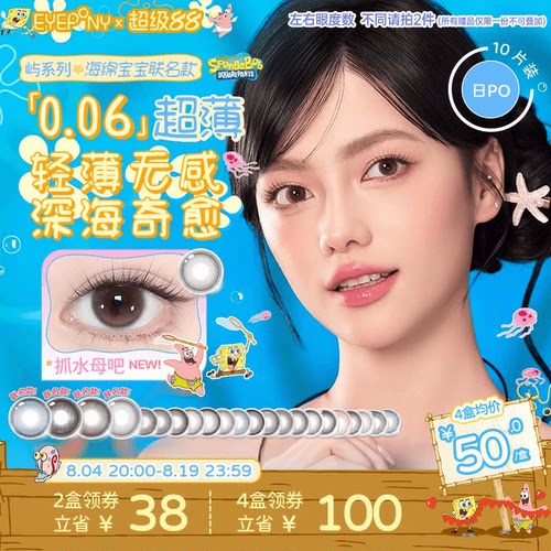 EYEPONY屿日抛海绵宝宝美瞳小露珠抓水母吧暖珍珠隐形眼镜10片