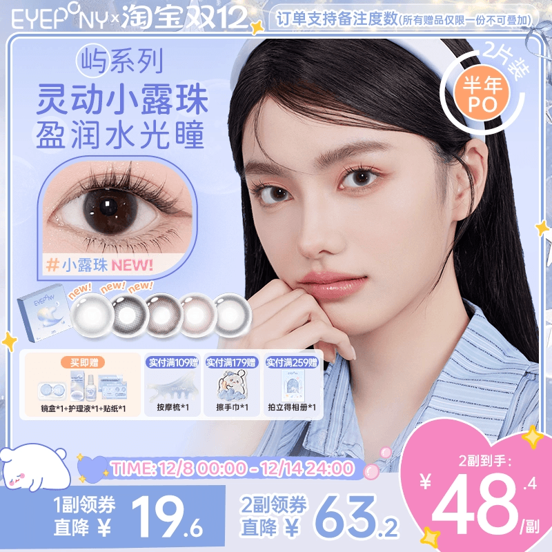EYEPONY屿系列美瞳半年抛水雾丁香小露珠暮色迟迟无锁边隐形2片