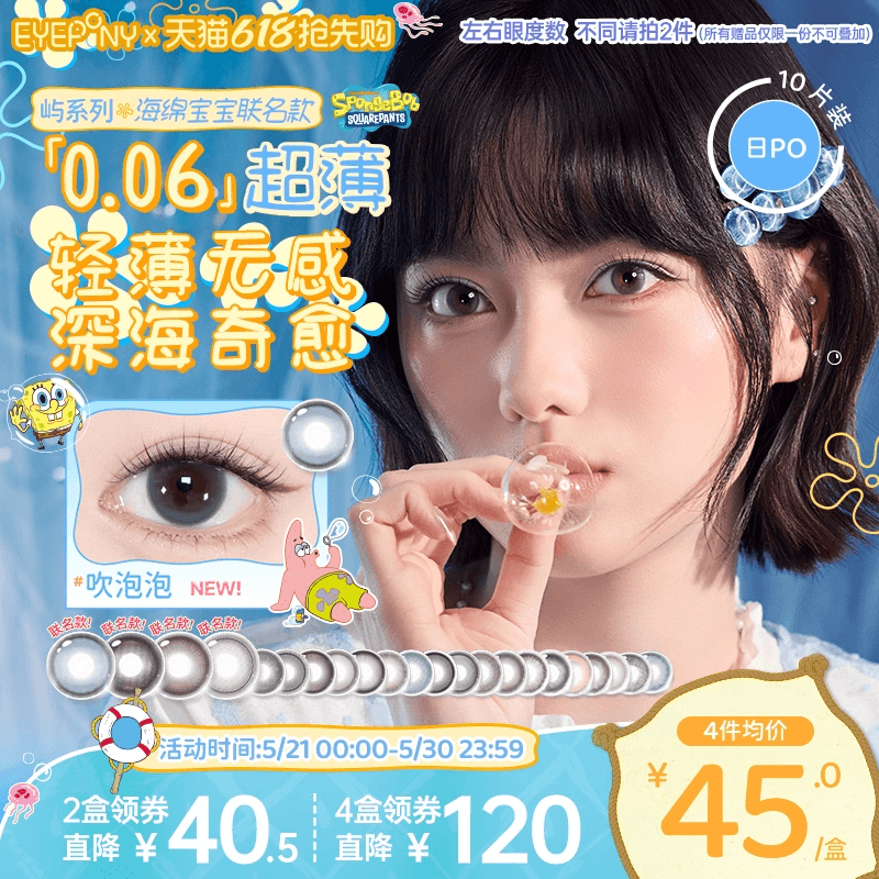 EYEPONY屿日抛美瞳海绵宝宝小露珠水雾丁香暖珍珠隐形10片