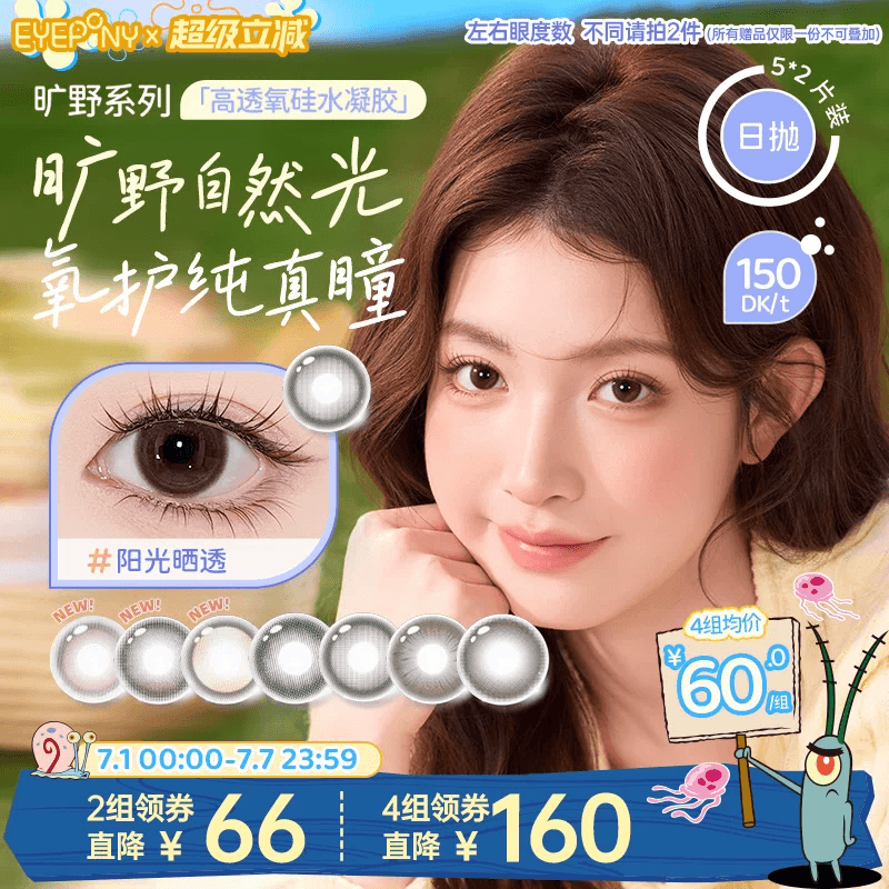 EYEPONY旷野硅水凝胶美瞳日抛小露珠水雾丁香阳光晒透放青松10片