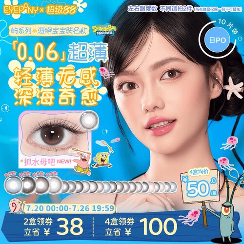 EYEPONY屿日抛美瞳海绵宝宝小露珠水雾丁香暖珍珠隐形10片