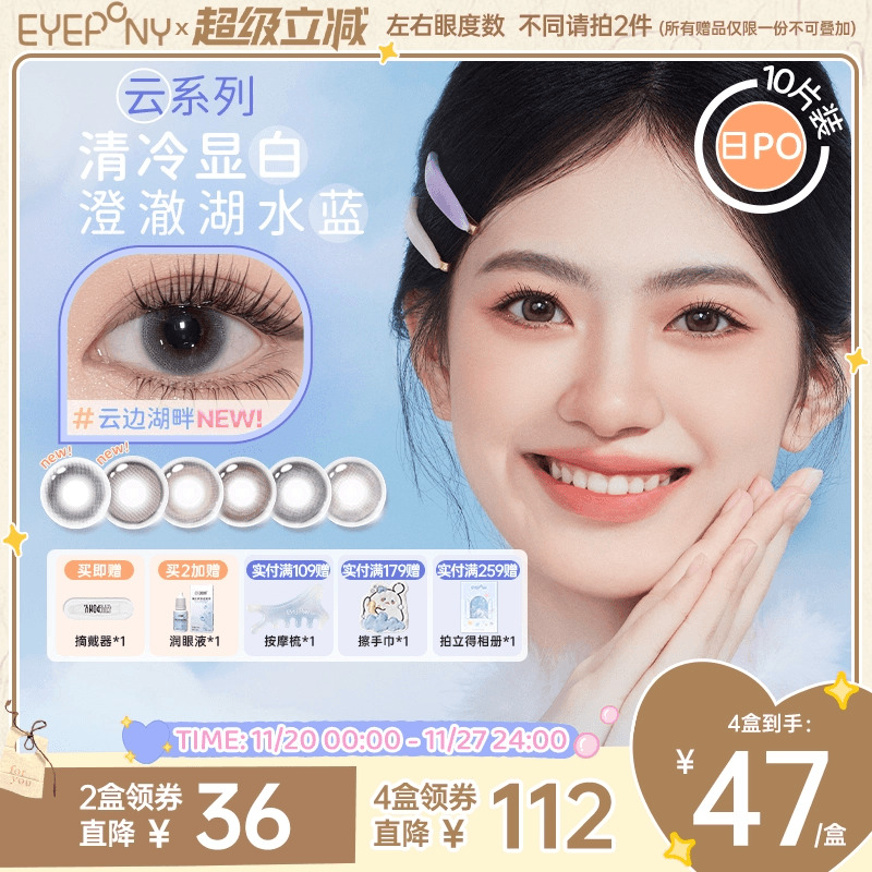 EYEPONY美瞳云日抛落日情书云朵懒懒云边湖畔隐形眼镜无锁边10片