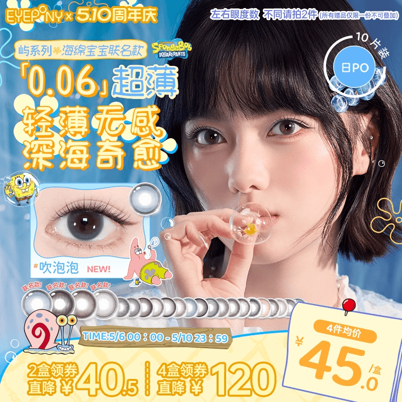 【海绵宝宝联名】EYEPONY屿系列美瞳日抛小露珠水雾丁香隐形10片